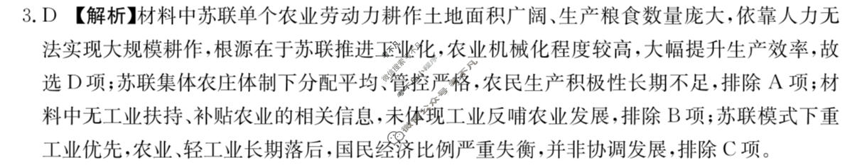 江西省金太阳2025-2026学年高二4月学科训练(4.28)历史答案