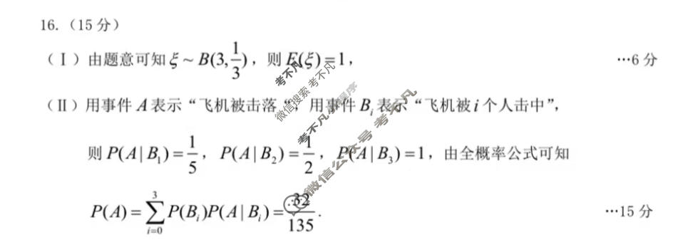 新疆乌鲁木齐2026年高三年级第三次质量监测(问卷)(4月)数学答案