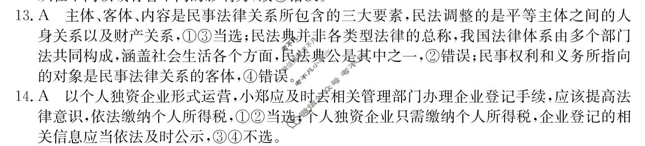 [决胜高考·名校交流]2026届高三第三次联考政治答案