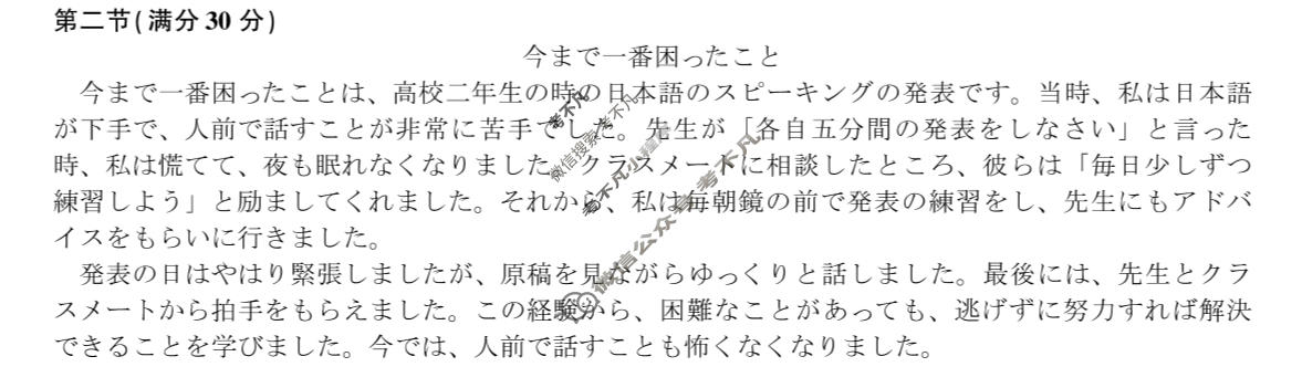 [百师联盟]2026届高三二轮复习联考(二)2 新高考卷日语答案