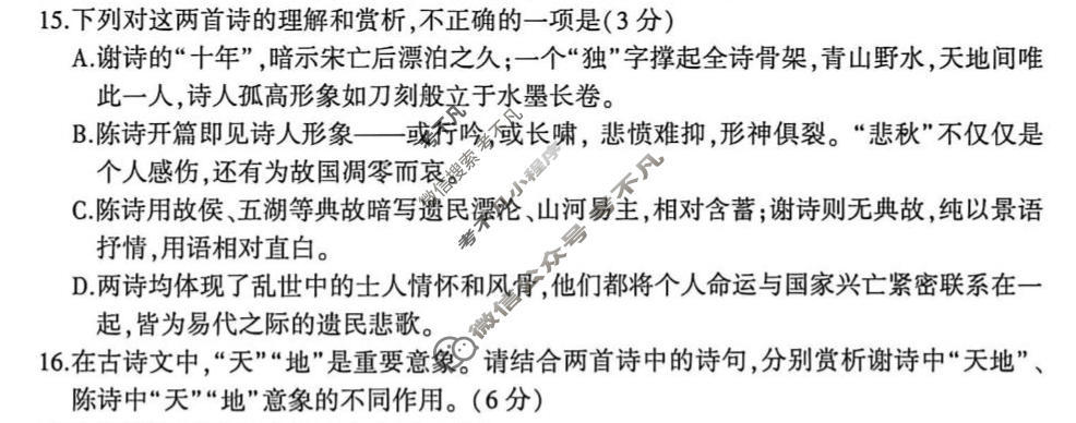 [百师联盟]2025-2026学年高一下学期素养测评(二)2语文试题
