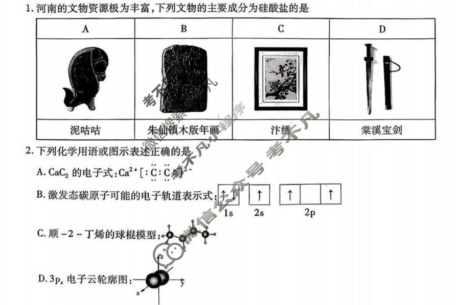 [天一大联考]河南省2025-2026学年下学期高三4月联考(HN202604)(4.27)化学试题