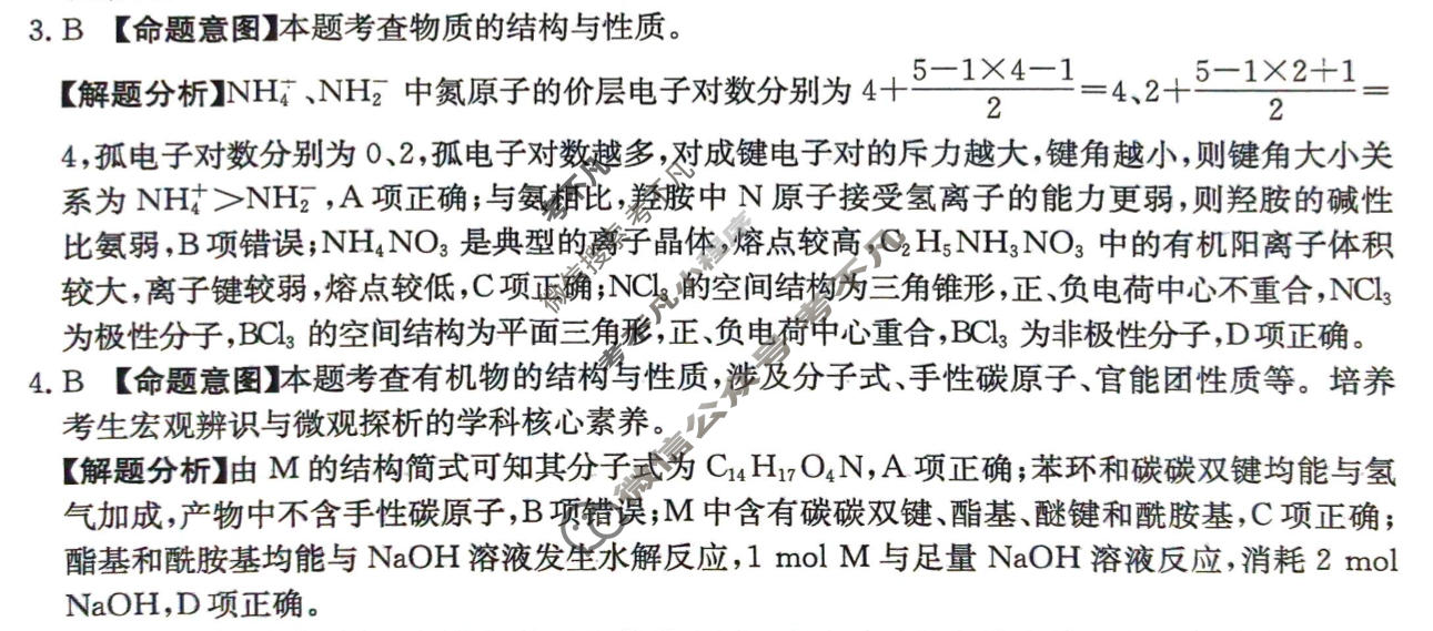 2026年江西省普通高中学业水平选择性考试高考模拟示范卷·化学(二)2[26·(新高考)ZX·MNJ·化学·JX]答案