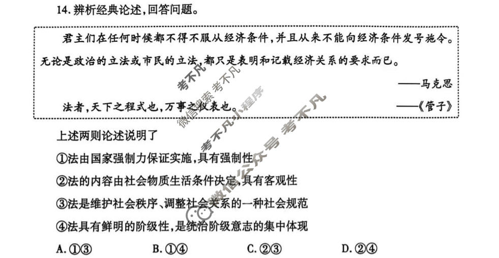 烟台市2025-2026学年高一第二学期期中学业水平诊断政治试题