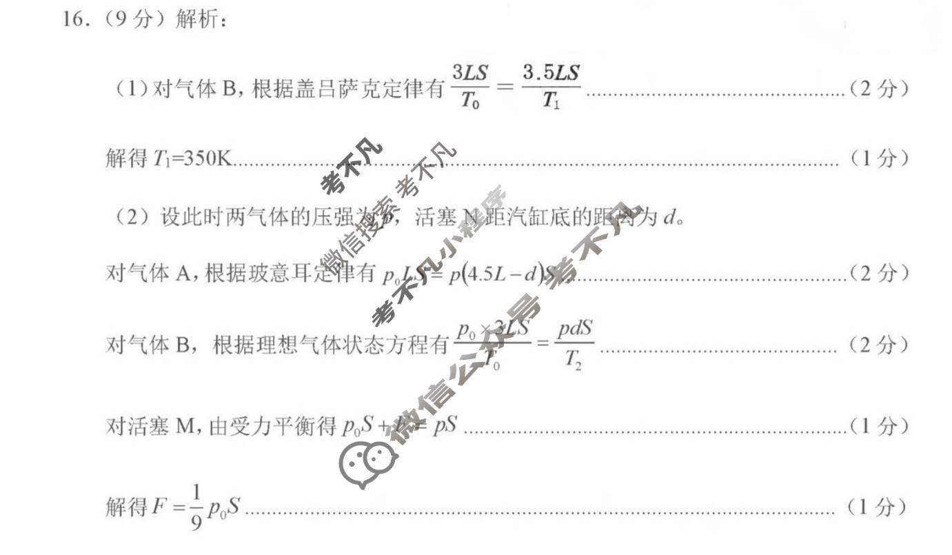 济宁市2026年高考模拟考试(4月)物理答案