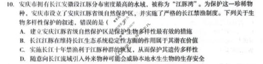 [1号卷]A10联盟2024级高二4月期中质量检测生物A试题