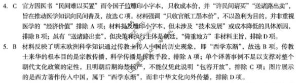 [1号卷]A10联盟2024级高二4月期中质量检测历史答案