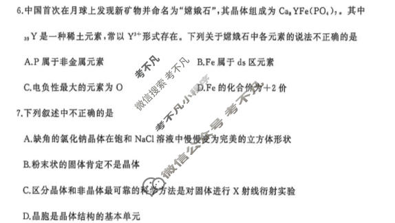 [百师联盟]2025-2026学年高二下学期素养测评(二)2化学(百A)试题