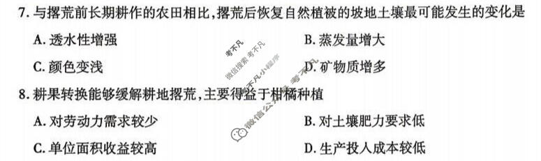 [天一大联考]河南省2025-2026学年下学期高三4月联考(HN202604)(4.27)地理试题