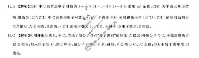 [百师联盟]2025-2026学年高二下学期素养测评(二)2化学(百A)答案