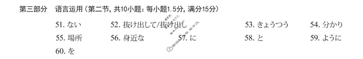 广西名校高考素养评估联合调研[2026广西名校卷第8套]日语答案
