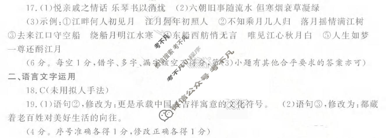 济宁市2026年高考模拟考试(4月)语文答案