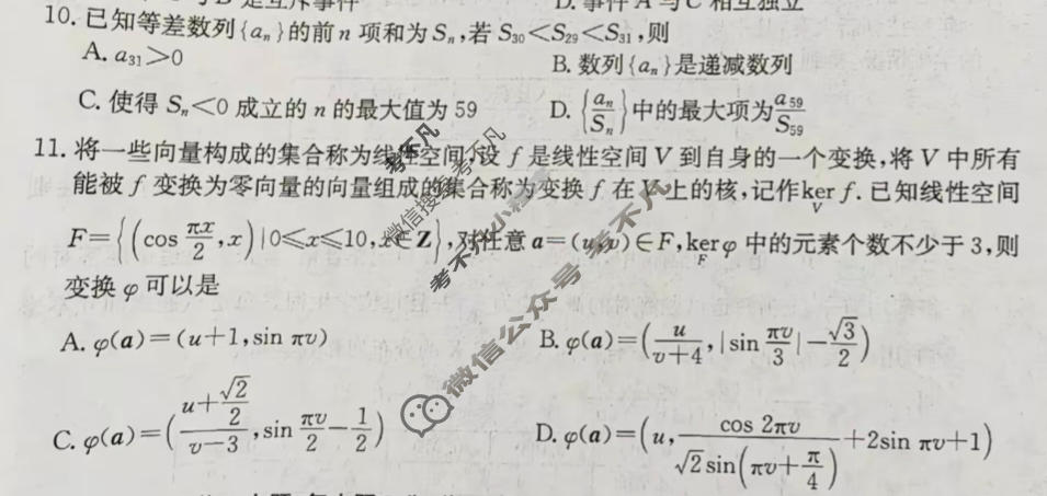 高三2026年全国高考·冲刺押题训练(四)4数学N试题