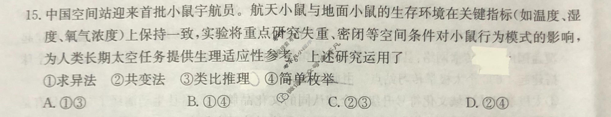 高三2026年普通高中学业水平选择性考试冲刺压轴卷(一)1政治B4试题