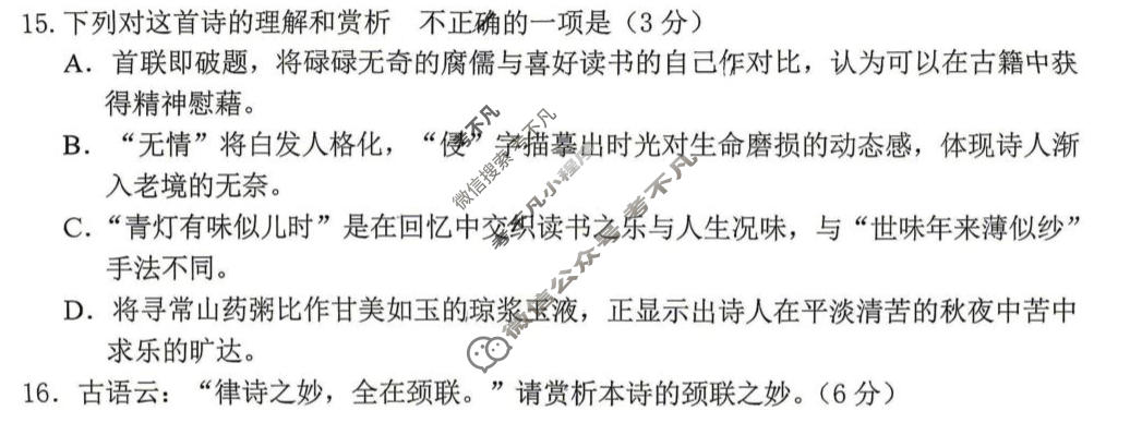 泰山教育联盟2026届高三考试模拟(4月)语文试题