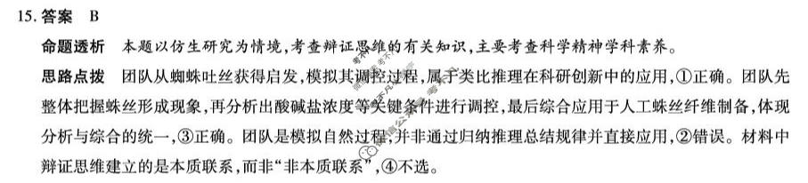 [天一大联考]河南省2025-2026学年下学期高三4月联考(HN202604)(4.27)政治答案