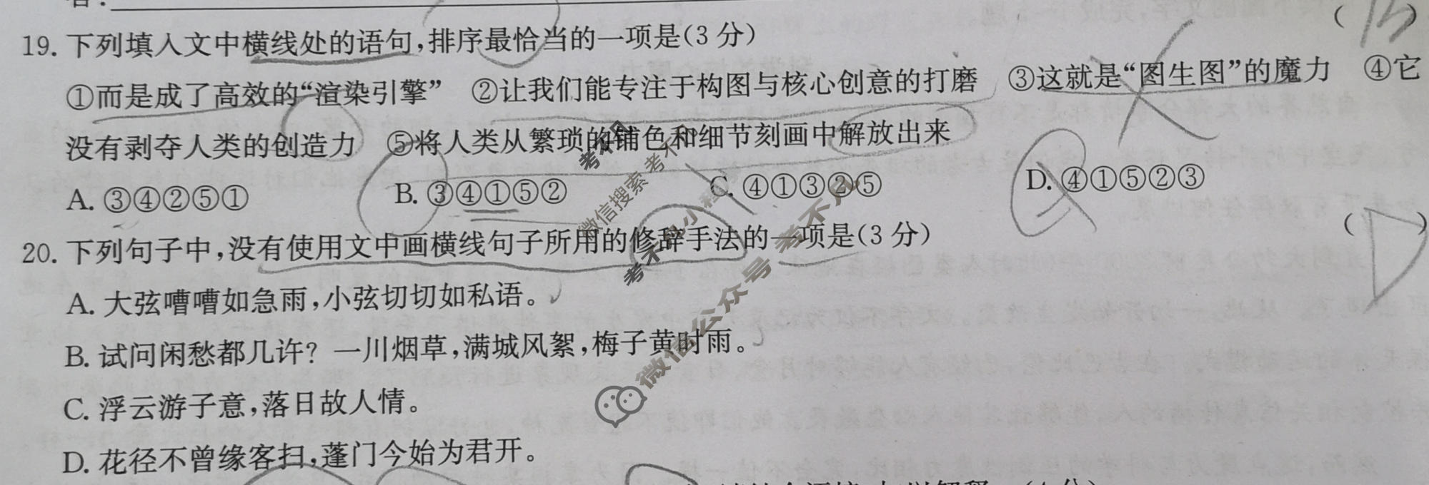[九师联盟]2026届4月高三联考(4/2)语文试题