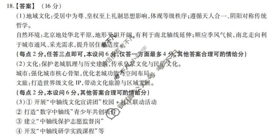 [安徽鼎尖教育]2026届高一4月期中考试地理答案