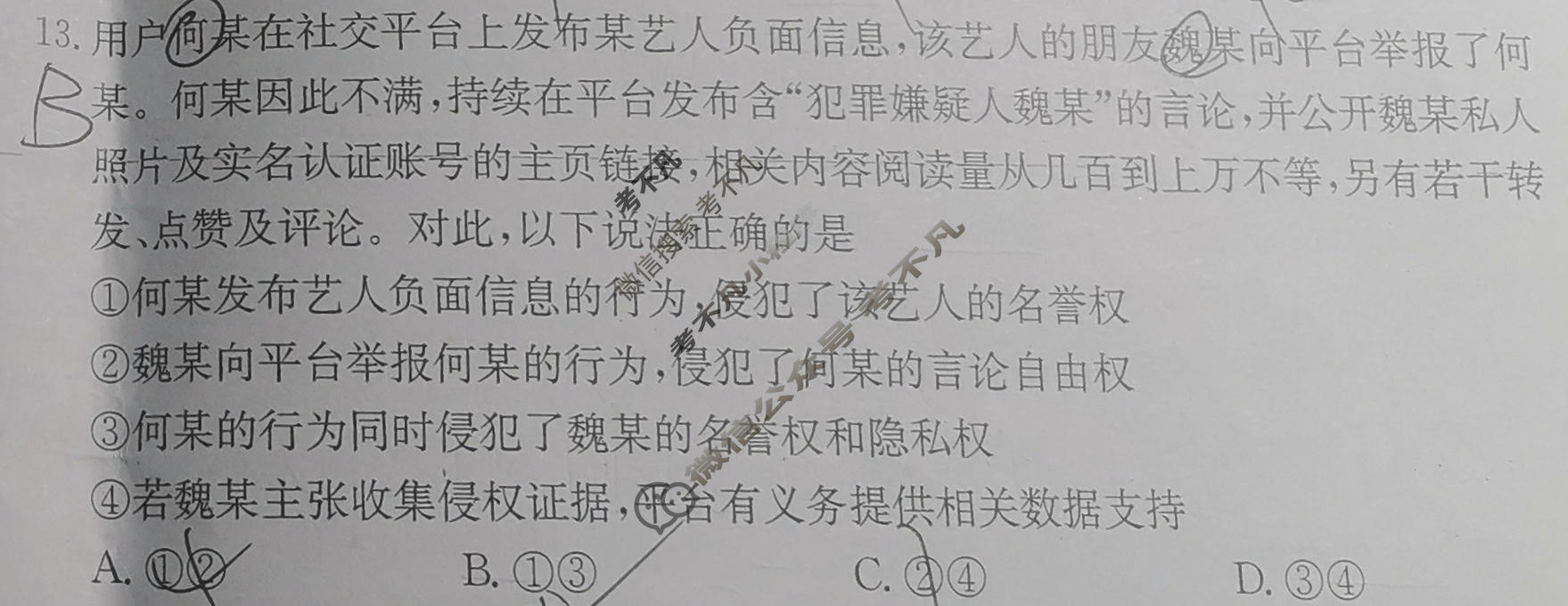2026年安徽省普通高中学业水平选择性考试高考模拟示范卷·思想政治(八)8[26·新高考·MNJ·思想政治·AH]试题