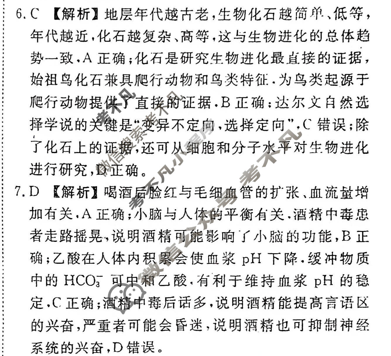 [衡水金卷]2026年学科素养评价练习(一)1生物(山东专版)答案