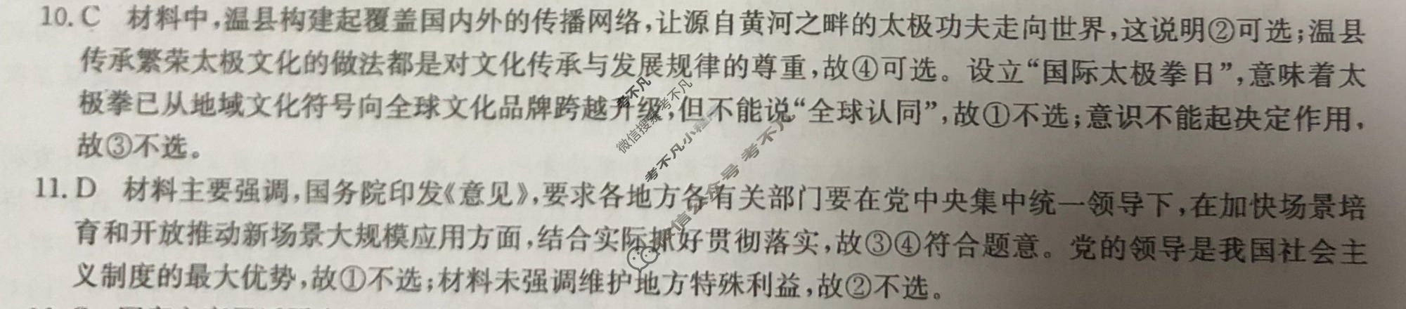 高三2026年普通高中学业水平选择性考试冲刺压轴卷(一)1政治B4答案