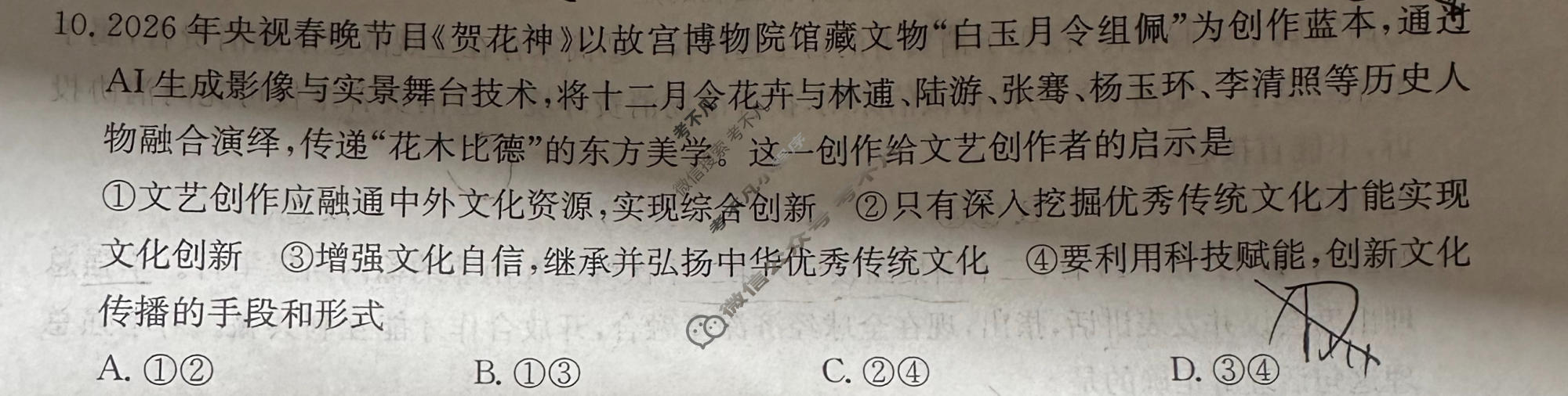 高三2026年普通高中学业水平选择性考试猜题信息卷(一)1政治B2试题