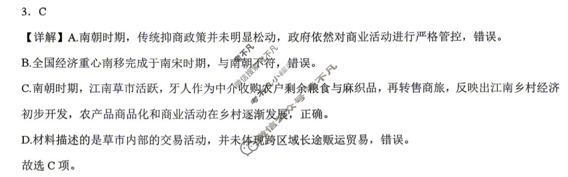 江门市金太阳2026年高考适应性测试卷(4.22)历史答案