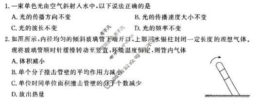[青桐鸣]普通高中2025-2026学年(下)高三年级4月联考物理试题