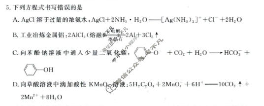 [青桐鸣]普通高中2025-2026学年(下)高三年级4月联考化学试题