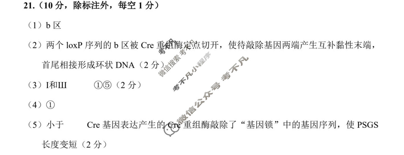 山西省太原市2026年高三年级模拟考试(二)(太原二模)生物答案