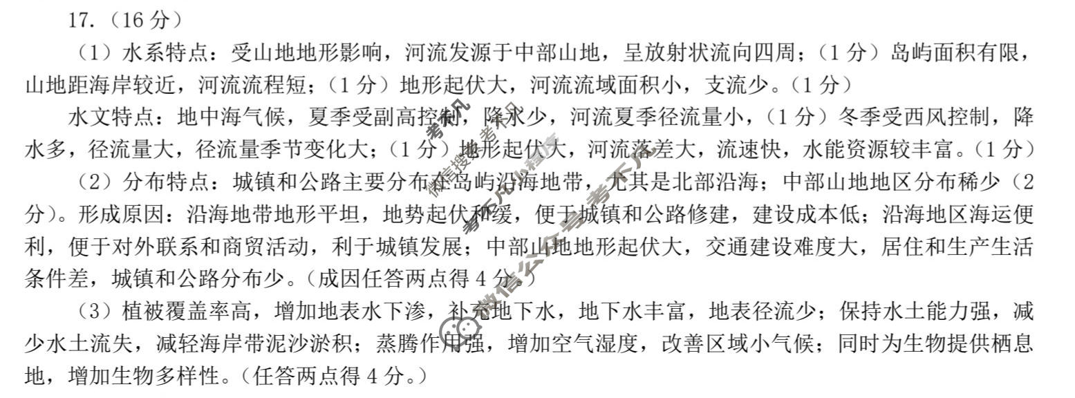山西省太原市2026年高三年级模拟考试(二)(太原二模)地理答案