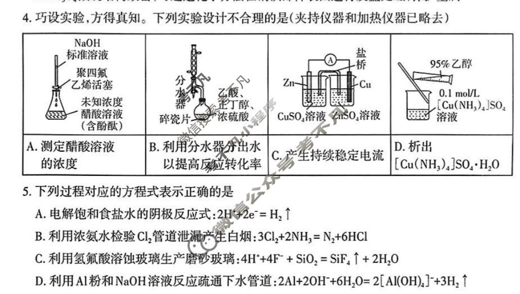 山西省太原市2026年高三年级模拟考试(二)(太原二模)化学试题