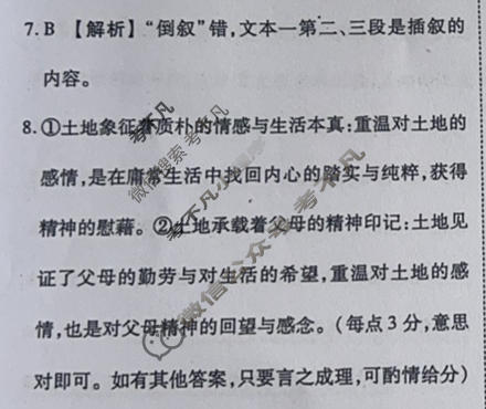 2026年衡水金卷先享题·高考压轴冲刺(一)1语文答案