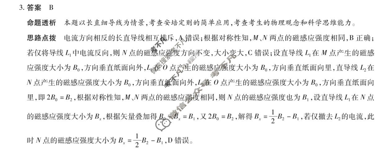 [天一大联考]安徽省2025-2026学年高二4月联考(4.27)物理1答案