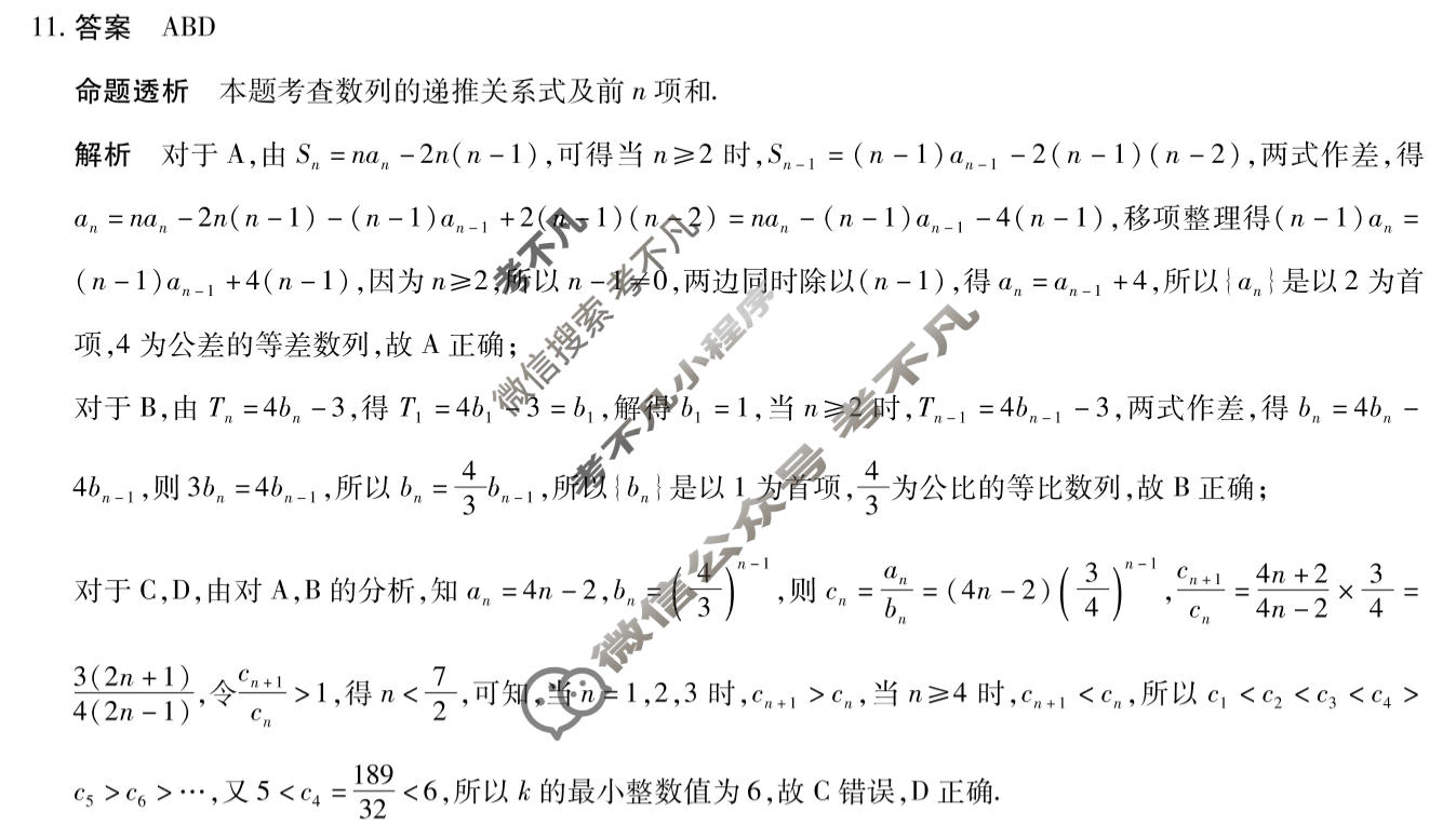 [天一大联考]安徽省2025-2026学年高二4月联考(4.27)数学1答案