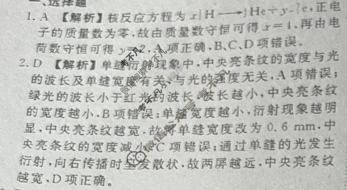2026年衡水金卷先享题·高考压轴冲刺(一)1物理(HN)答案