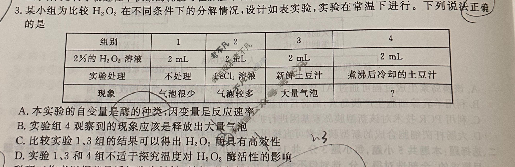 [真题密卷]2025-2026学年度备考信息导航演练(二)2生物2试题