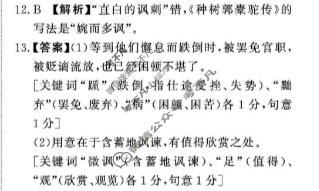 [青桐鸣]普通高中2025-2026学年(下)高三年级4月联考语文答案