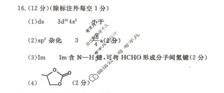聊城市2026年高考模拟(二)化学答案