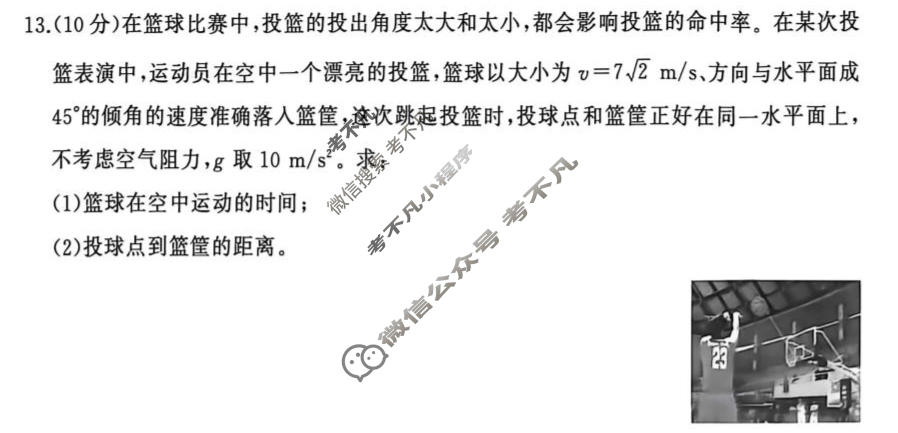 [百师联盟]2025-2026学年高一下学期素养测评(二)2物理试题