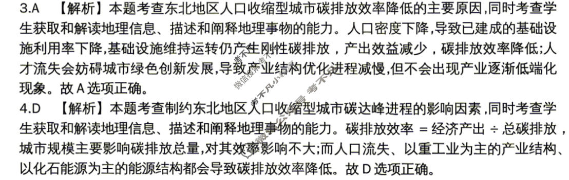 江门市金太阳2026年高考适应性测试卷(4.22)地理答案