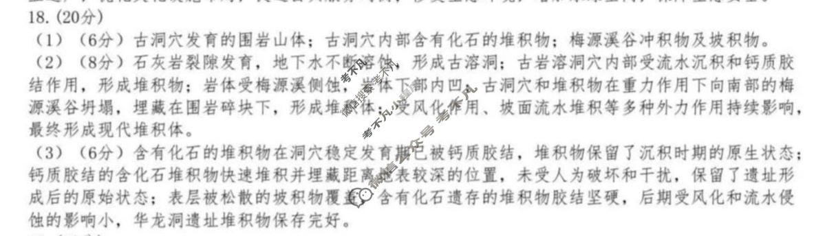 2026年汕头市普通高考第二次模拟考试(4月)地理答案