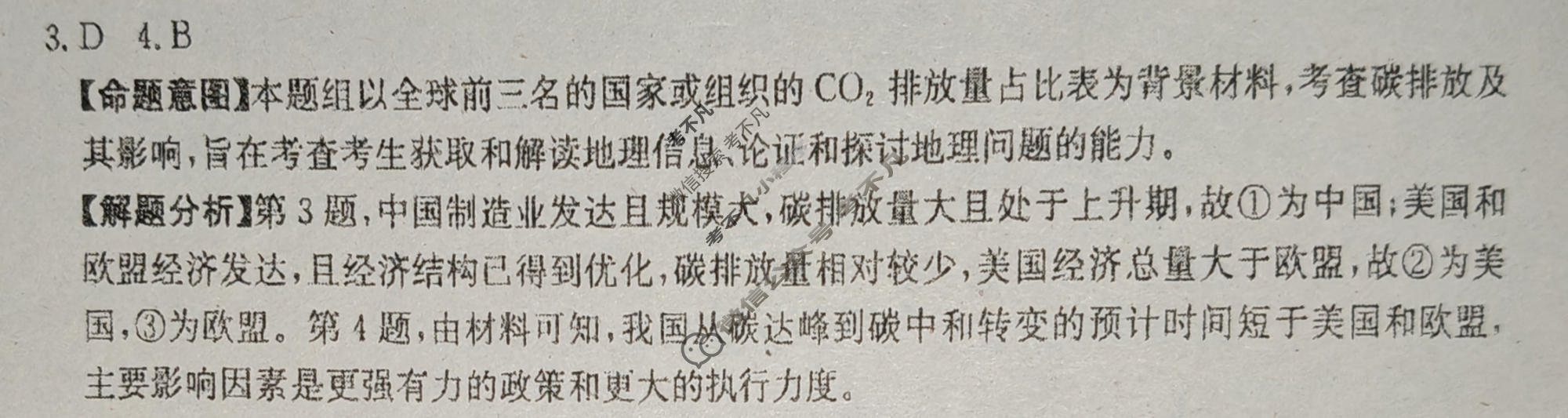 2026年广东省普通高中学业水平选择性考试高考模拟示范卷·地理(三)3[26·(新高考)ZX·MNJ·地理·G DONG ]答案