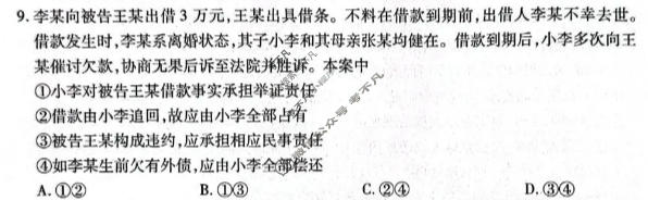 [天一大联考]河南省2025-2026学年下学期高三4月联考(HN202604)(4.27)政治试题