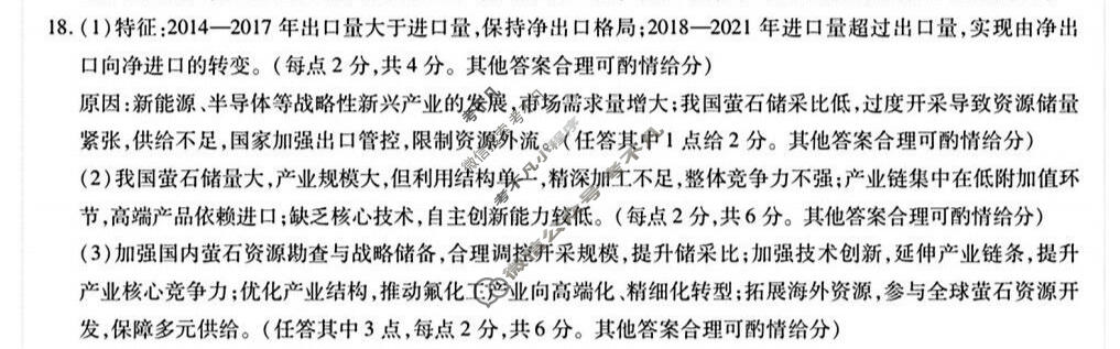 [天一大联考]河南省2025-2026学年下学期高三4月联考(HN202604)(4.27)地理答案