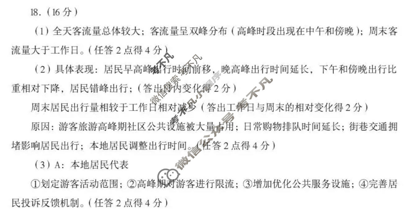 郑州市2026年高中毕业年级第二次质量预测(4月)地理答案