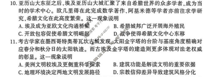 [百师联盟]2025-2026学年高二下学期素养测评(二)2历史(百B)试题