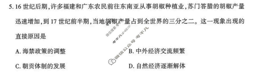 武汉市2026届高三年级四月供题(4月)历史试题