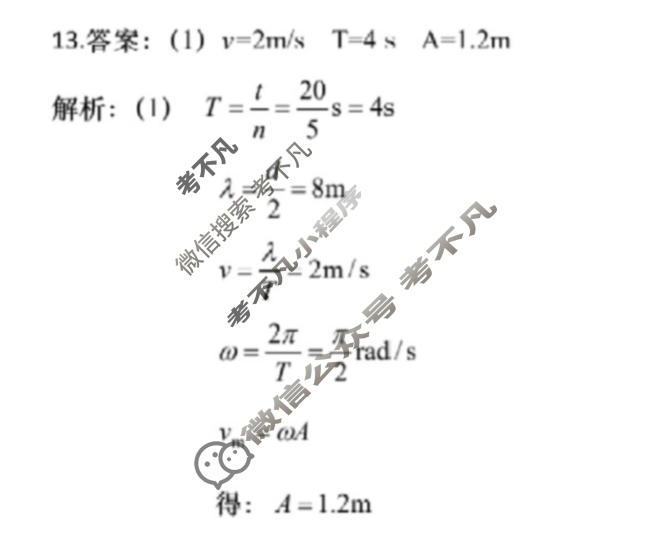 2026年汕头市普通高考第二次模拟考试(4月)物理答案
