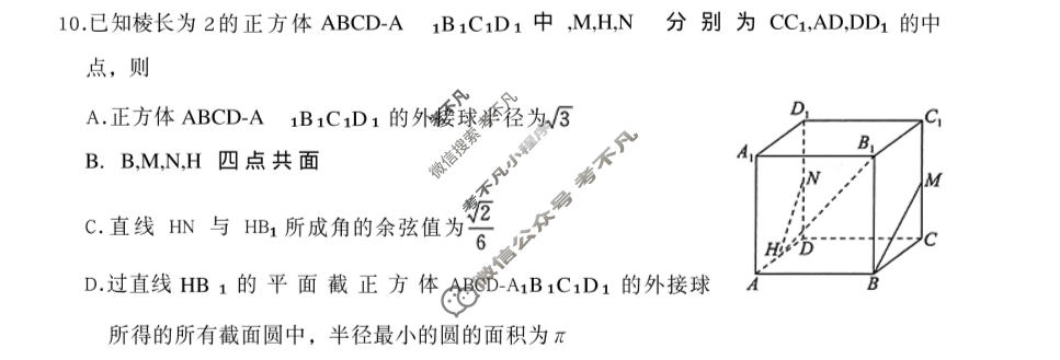 [百师联盟]2026届高三二轮复习联考(二)2数学(百A)试题